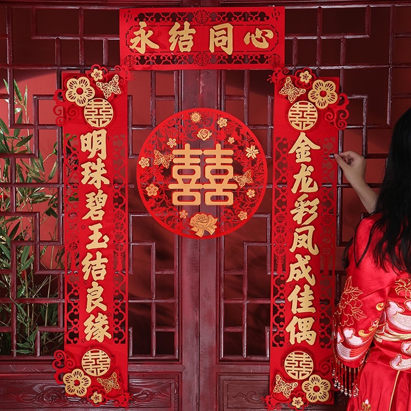 結婚對聯男方大門女方出嫁新婚房喜聯農村創意喜字全套婚禮慶用品-細節圖2