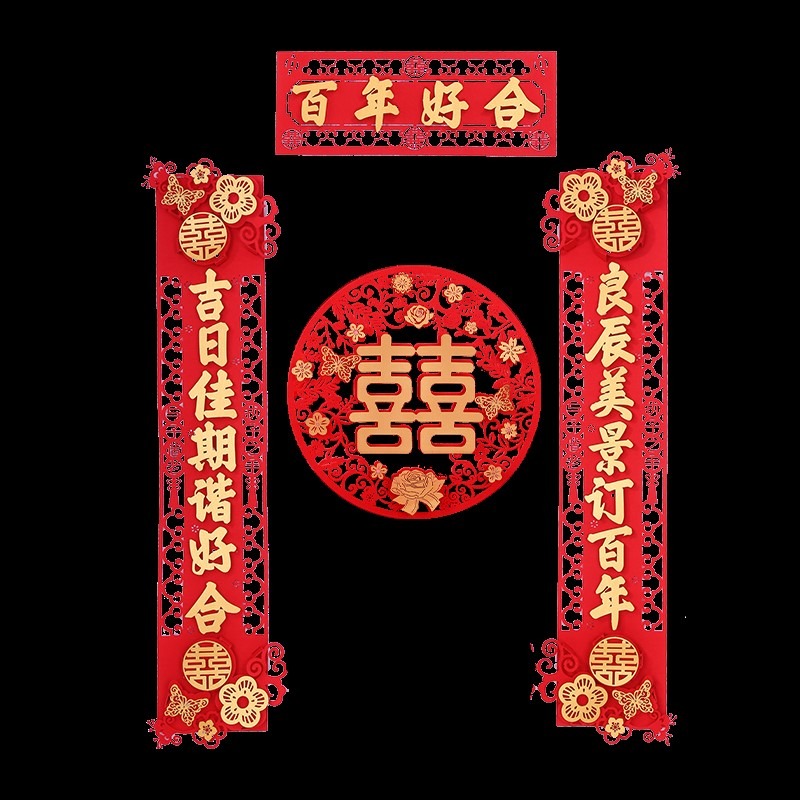 結婚對聯男方大門女方出嫁新婚房喜聯農村創意喜字全套婚禮慶用品-細節圖5