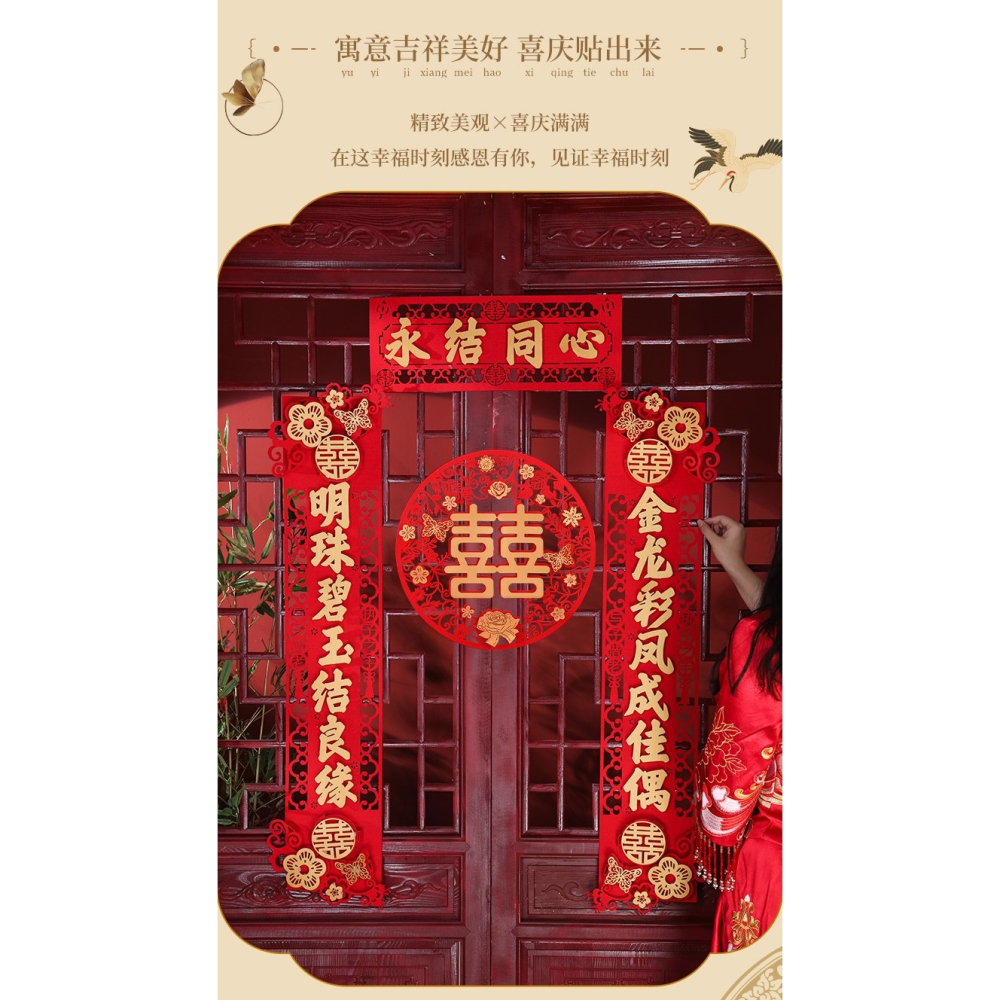 結婚對聯男方大門女方出嫁新婚房喜聯農村創意喜字全套婚禮慶用品-細節圖6