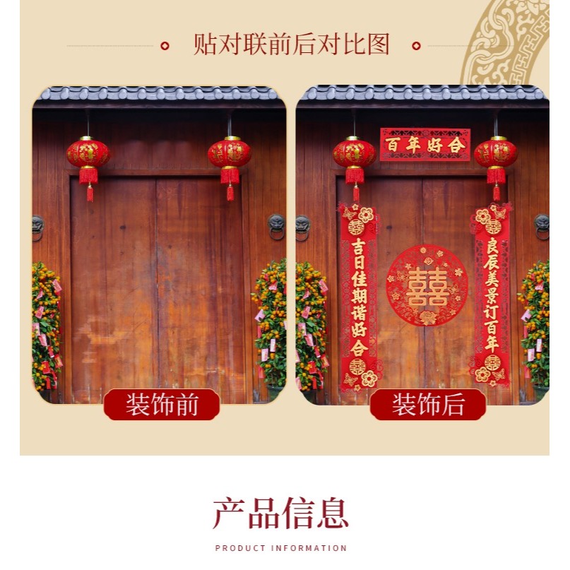 結婚對聯男方大門女方出嫁新婚房喜聯農村創意喜字全套婚禮慶用品-細節圖7