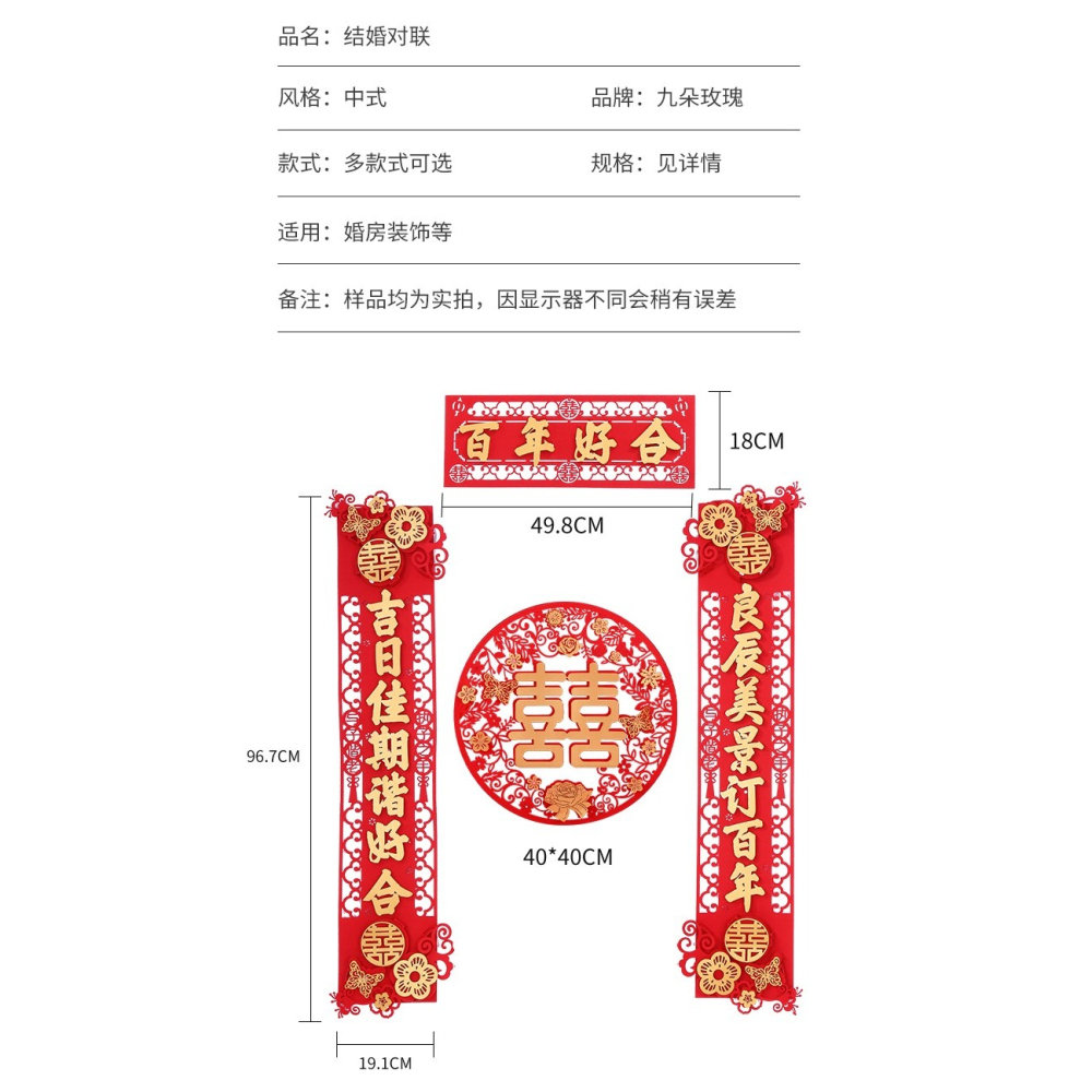 結婚對聯男方大門女方出嫁新婚房喜聯農村創意喜字全套婚禮慶用品-細節圖8