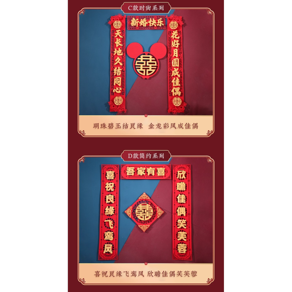 結婚對聯男方大門女方出嫁新婚房喜聯農村創意喜字全套婚禮慶用品-細節圖10