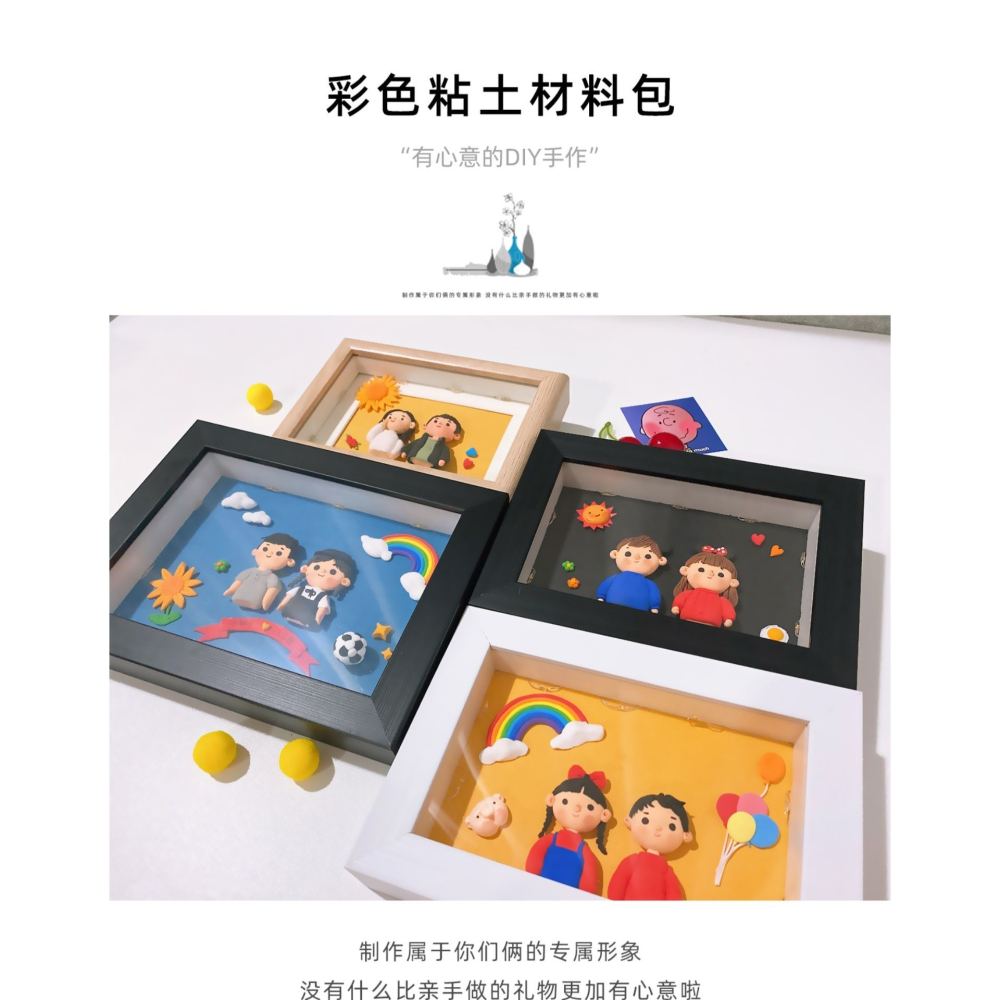 diy手工製作粘土材料包創意相框送男朋友女生情侶情人節生日禮物-細節圖6