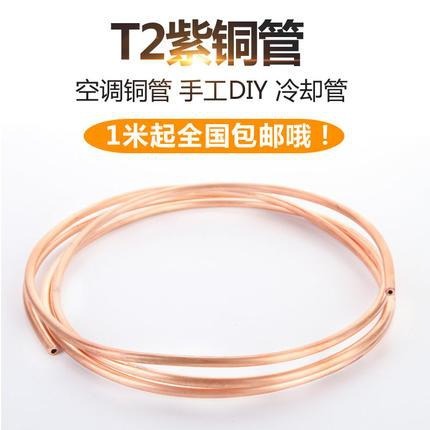 、126軟態1410516mm16空心3管8mm空調42紫銅純銅銅管銅盤-細節圖2