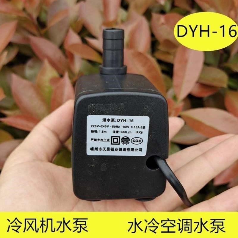 、水泵型風扇吸泵16冷風風機dyh空調配件抽水扇通用dyh-16潛水吸-細節圖3