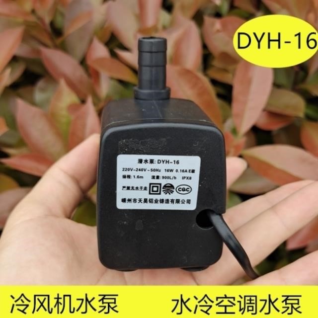 、水泵型風扇吸泵16冷風風機dyh空調配件抽水扇通用dyh-16潛水吸-細節圖8