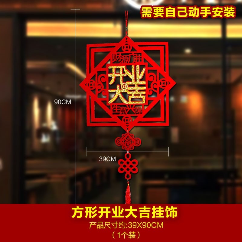 開業大吉門口裝飾店鋪店慶佈置創意店面門店場景新店活動掛飾掛件-細節圖10