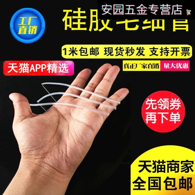、軟管1無味0.5塑料透明管子0.細管2塑料管毛細0細管3硅膠-細節圖3