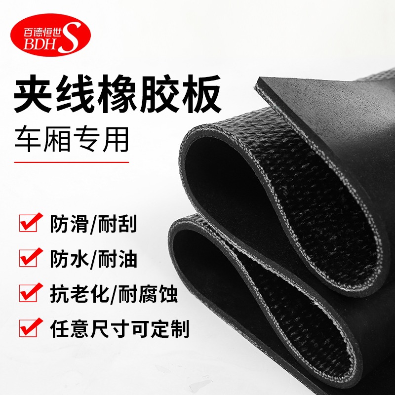 板耐磨膠皮鋪皮子車廂橡膠夾線加厚貨車車底輸送加寬輸送帶車車防-細節圖2