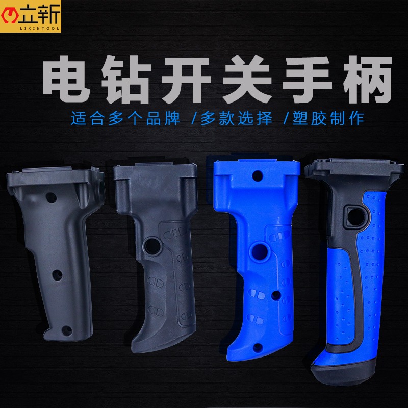 功率大鉆開電鉆16mm後手把手大功手把電轉鉆16mm手電開關飛機手柄-細節圖3