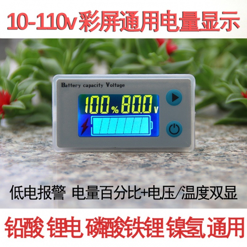 、12v-72v顯示器72v-72v汽車顯示電量模塊電壓電瓶壓庫庫侖v電池1