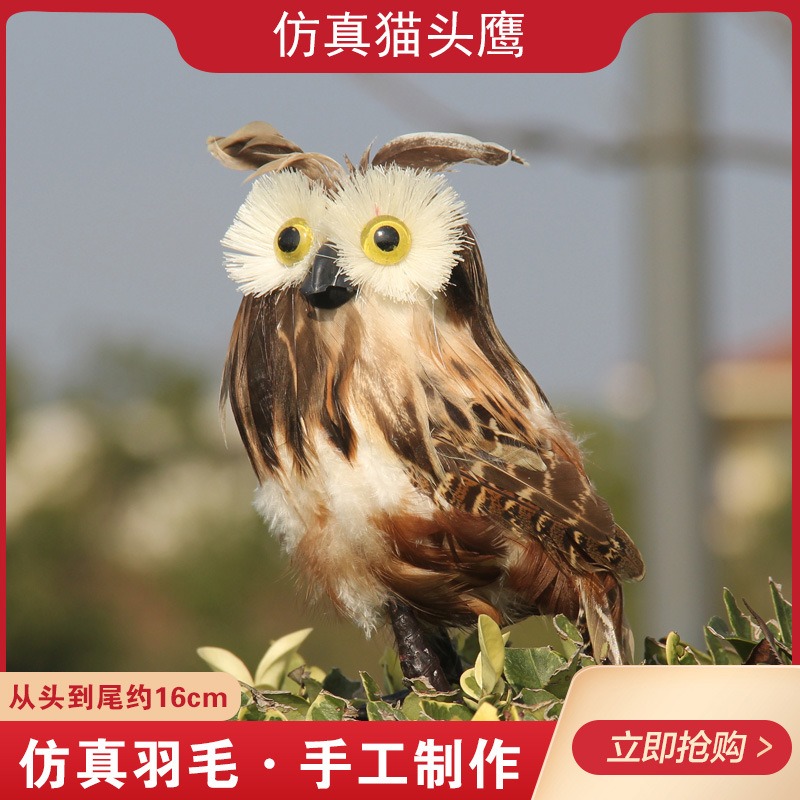 仿真羽毛貓頭鷹羽毛製品家居場景佈置仿生鳥裝飾工藝品-細節圖3