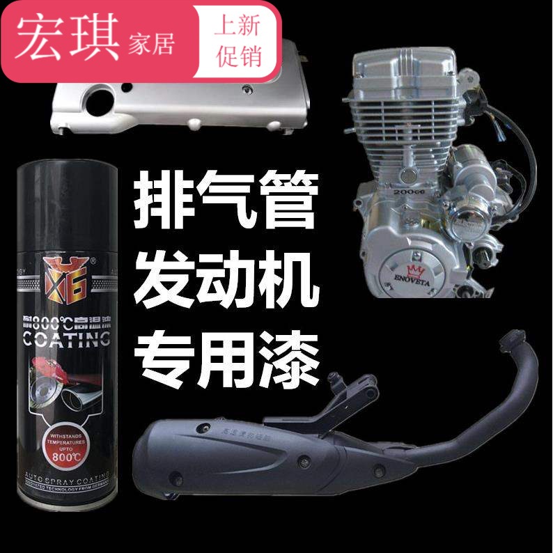 耐高溫自摩托車排氣管汽車車底防腐漆防銹亮黑色黑色耐磨噴漆去除-細節圖3