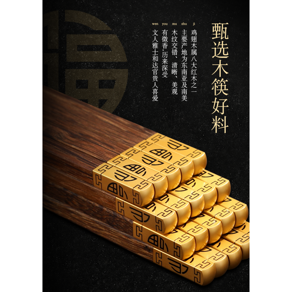 筷子家用高檔防黴雞翅木筷子防滑無漆無蠟紅檀木筷10雙裝家庭快子-細節圖7