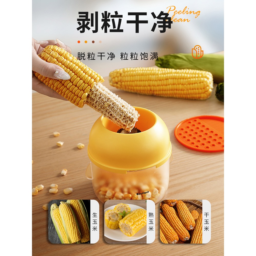 剝玉米神器新鮮玉米剝粒器家用玉米粒分離器手動脫粒器熟玉米粒掰-細節圖2