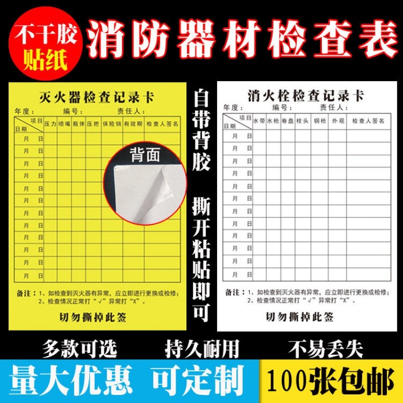 、點檢每月火器巡查登記滅火不幹卡消防貼紙器材不幹膠表檢查消火-細節圖2