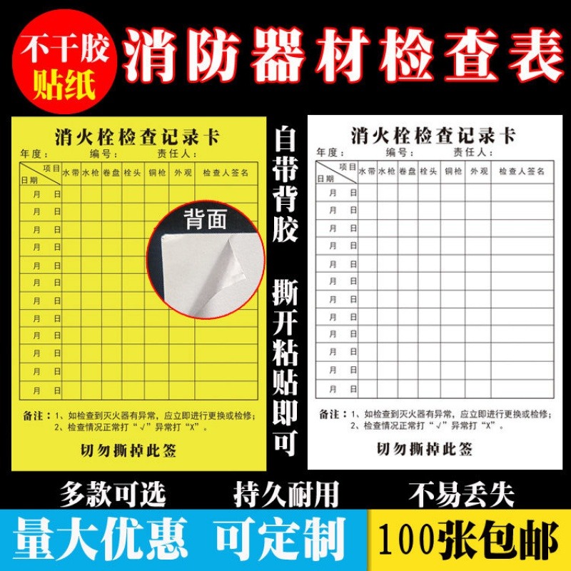 、點檢每月火器巡查登記滅火不幹卡消防貼紙器材不幹膠表檢查消火-細節圖4