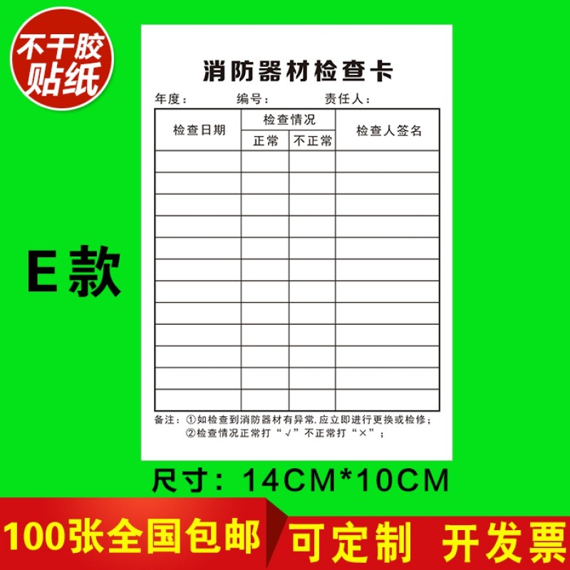 、點檢每月火器巡查登記滅火不幹卡消防貼紙器材不幹膠表檢查消火-細節圖5