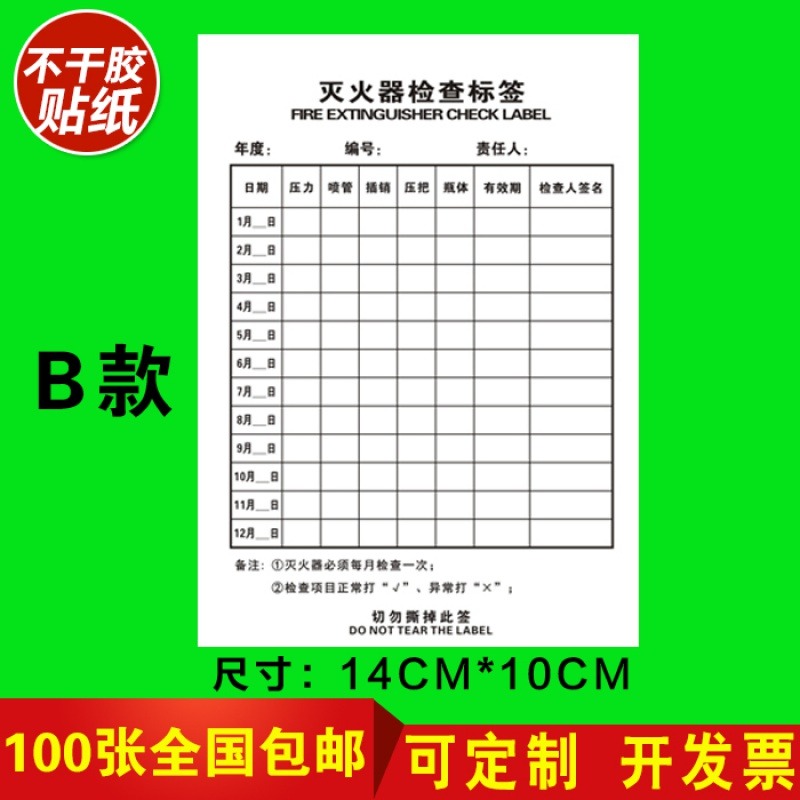 、點檢每月火器巡查登記滅火不幹卡消防貼紙器材不幹膠表檢查消火-細節圖7