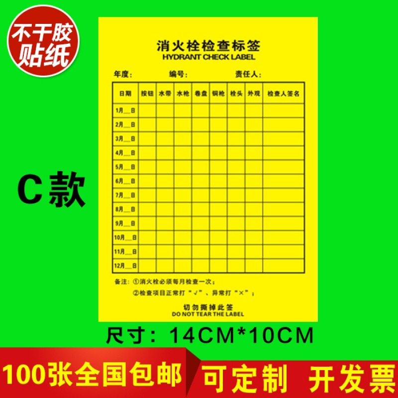 、點檢每月火器巡查登記滅火不幹卡消防貼紙器材不幹膠表檢查消火-細節圖8