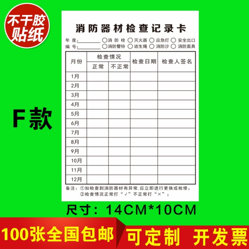 、點檢每月火器巡查登記滅火不幹卡消防貼紙器材不幹膠表檢查消火-細節圖9