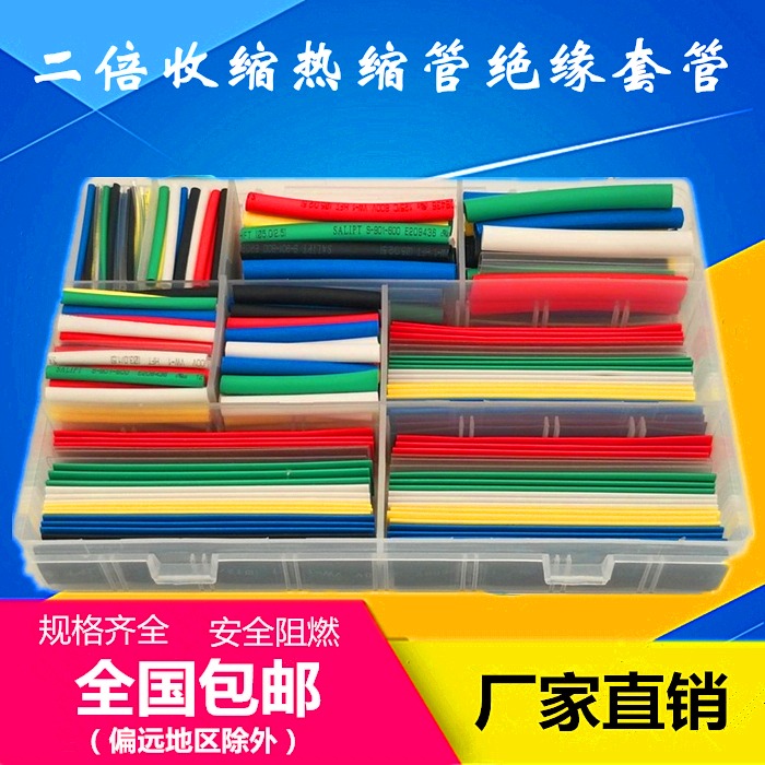 電工套管防水膠布組合環保縮管diy盒裝保防套裝熱縮收縮阻燃絕緣-細節圖3