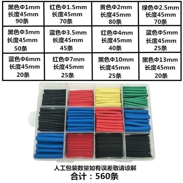 電工套管防水膠布組合環保縮管diy盒裝保防套裝熱縮收縮阻燃絕緣-細節圖6