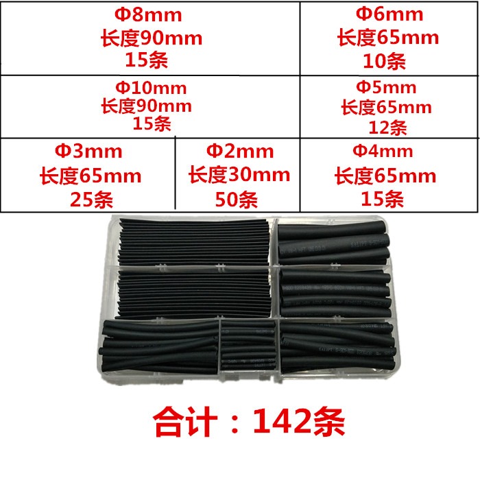 電工套管防水膠布組合環保縮管diy盒裝保防套裝熱縮收縮阻燃絕緣-細節圖10