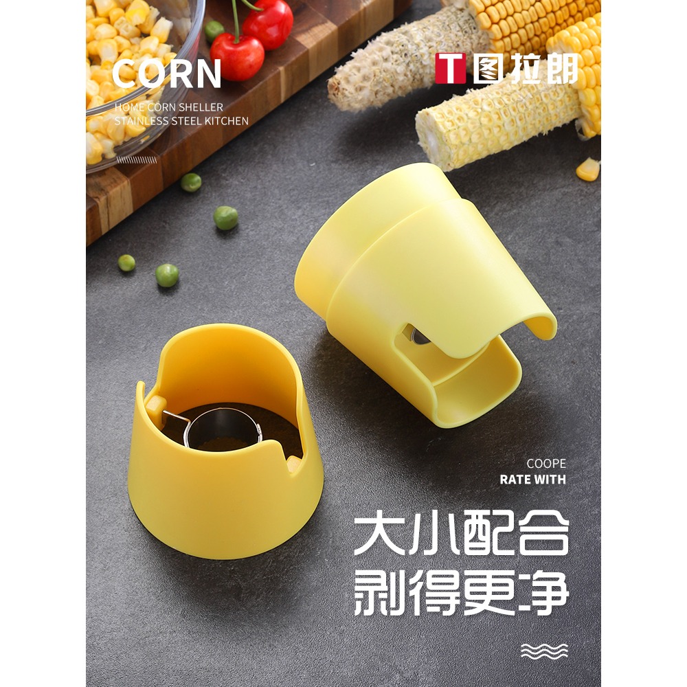剝玉米器脫粒機玉米剝粒器家用刨玉米粒工具不銹鋼剝玉米器神器-細節圖3