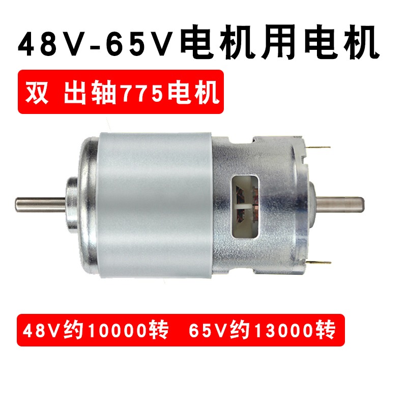 775電機48V60V高速大扭矩雙出軸接電動車電瓶電動工具配件割草機-細節圖7
