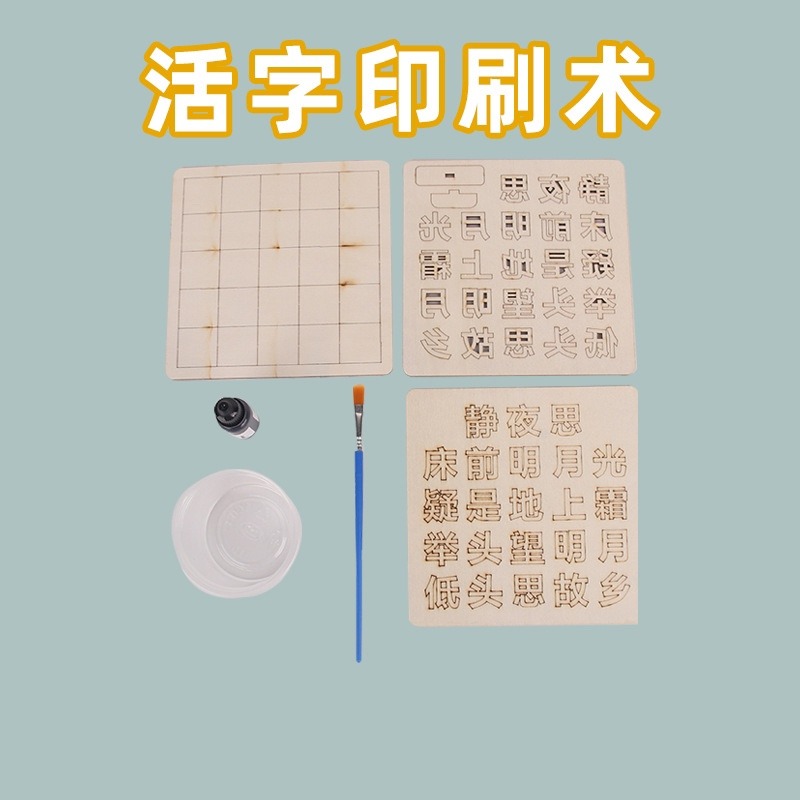 活字印刷術diy小學生手工科技小製作材料包科學實驗發明STEAM教具-細節圖2