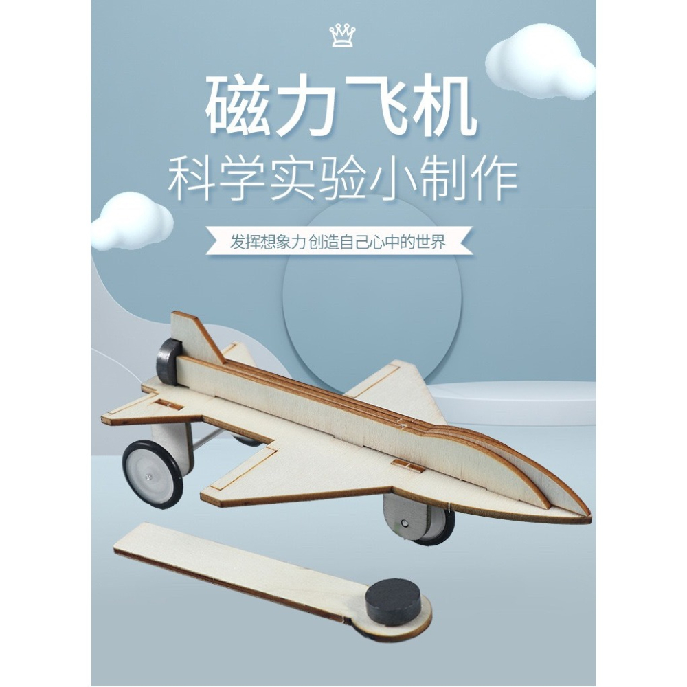 磁力飛機科技小製作發明幼兒園科學實驗手工材料科普器材磁鐵玩具-細節圖6