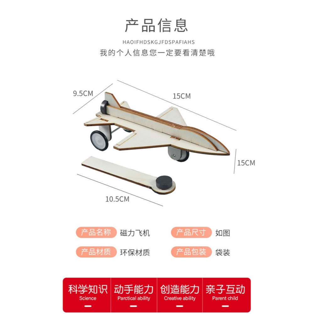磁力飛機科技小製作發明幼兒園科學實驗手工材料科普器材磁鐵玩具-細節圖7