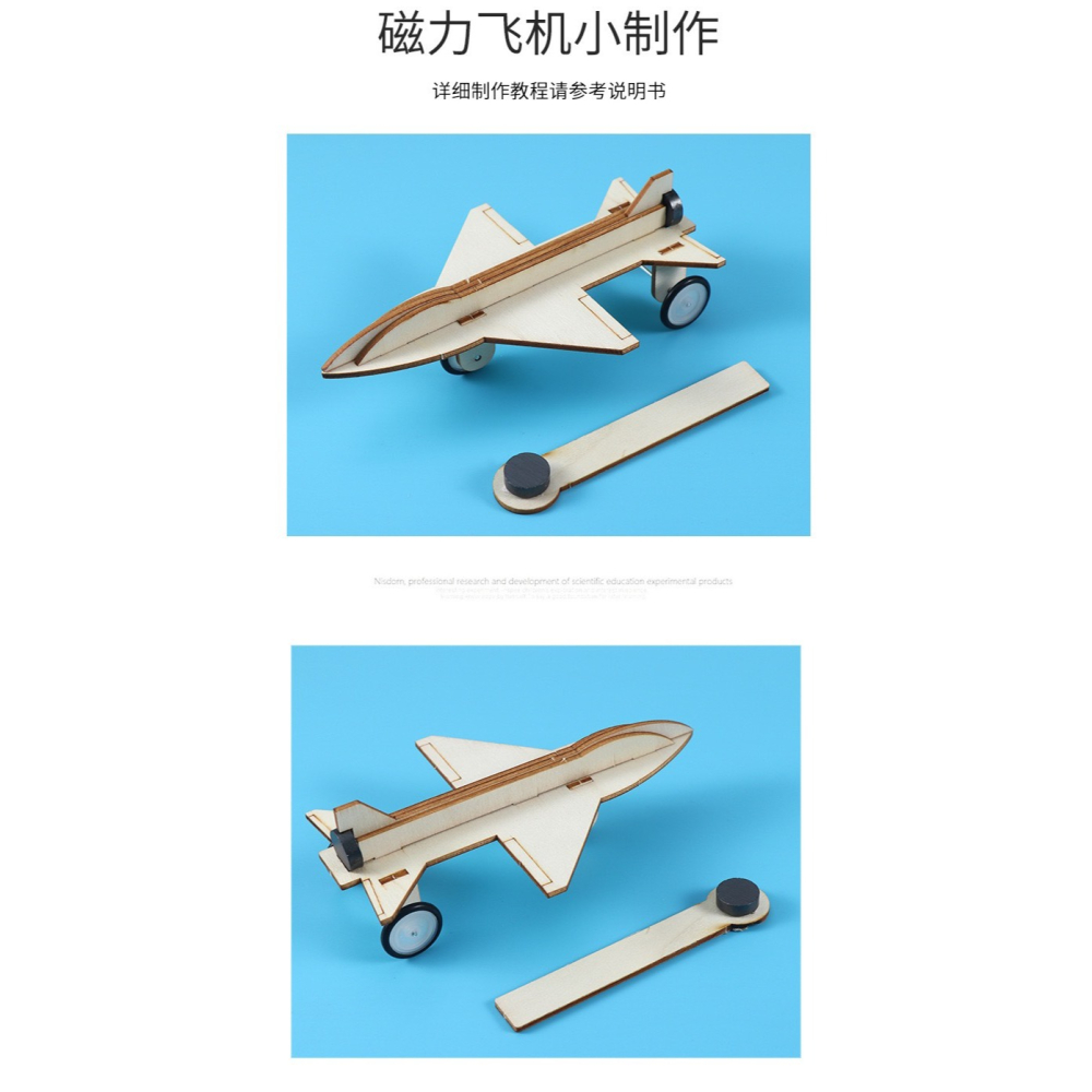 磁力飛機科技小製作發明幼兒園科學實驗手工材料科普器材磁鐵玩具-細節圖9
