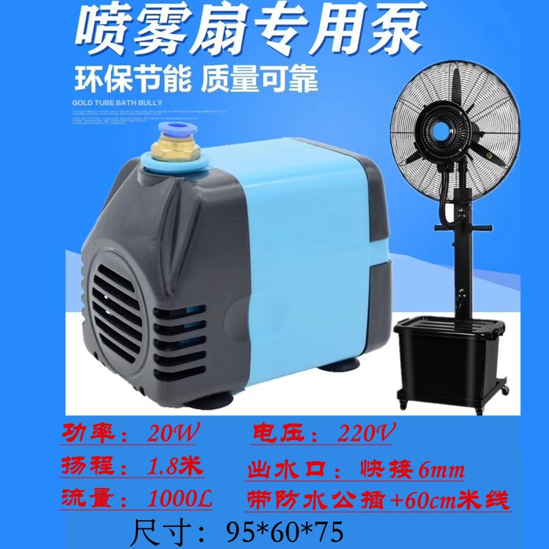 水泵18家用空調風扇冷風扇水冷泵18ww製冷1-細節圖6