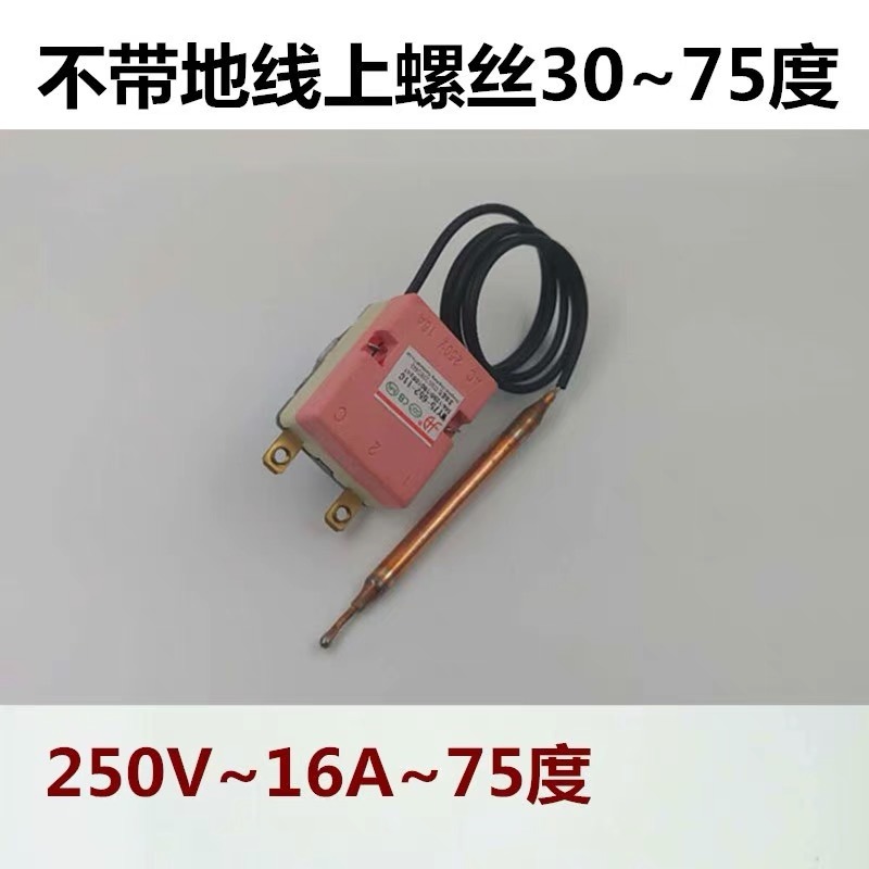 、溫器電熱限溫萬配件器開關寶樂小廚溫控熱水萬家熱水器-細節圖2