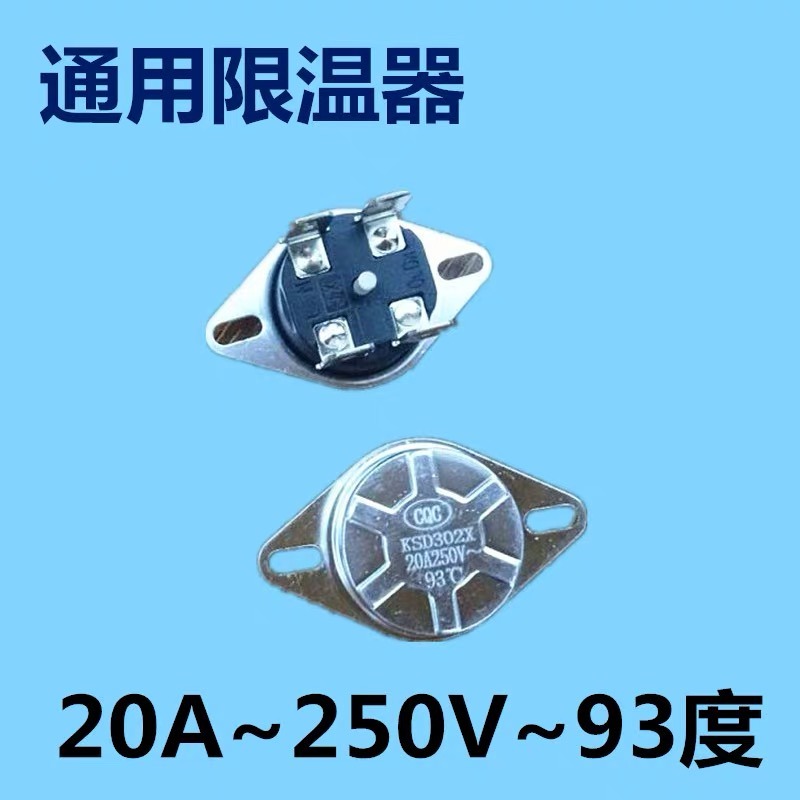 、溫器電熱限溫萬配件器開關寶樂小廚溫控熱水萬家熱水器-細節圖4