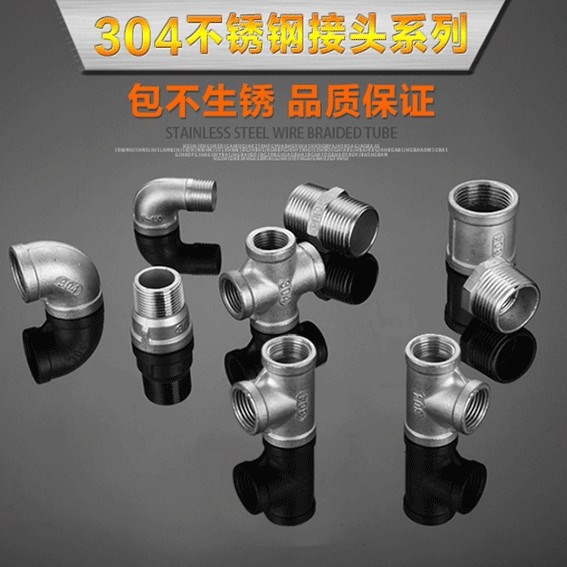 絲分彎頭4接口管件熱水器對接不銹鋼水管水龍三通304頭內外接頭-細節圖3