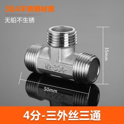 絲分彎頭4接口管件熱水器對接不銹鋼水管水龍三通304頭內外接頭-細節圖7