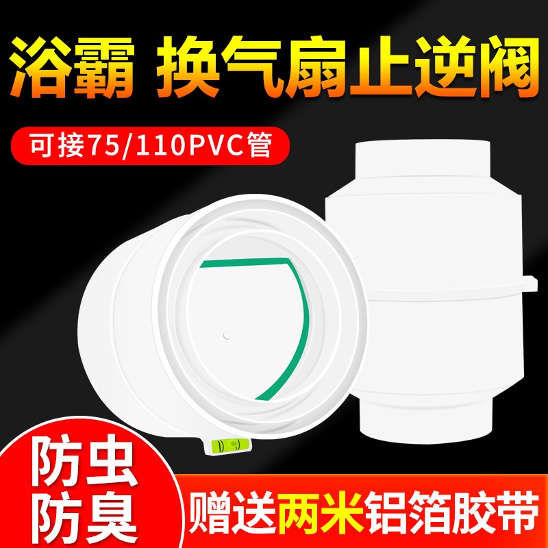 止逆衛生味止管110pvc衛生間逆閥止回閥110風管換氣扇管道新風專-細節圖2