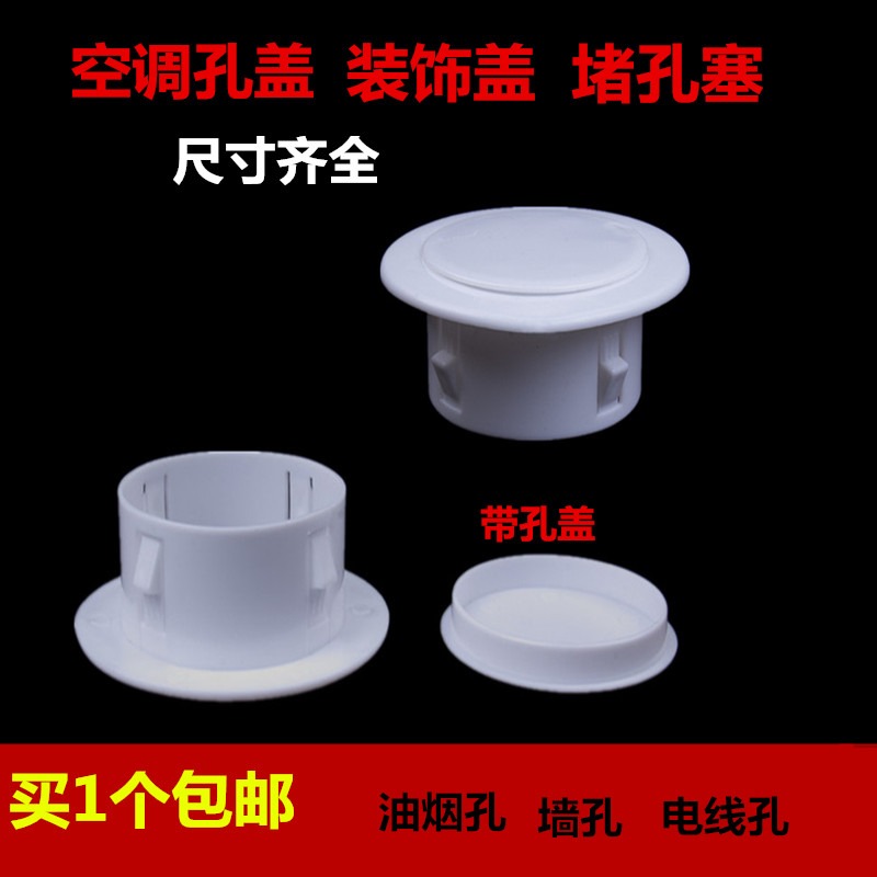 、洞口蓋油煙孔遮擋封口孔蓋空調堵蓋堵頭墻體管道裝飾遮醜頭-細節圖4