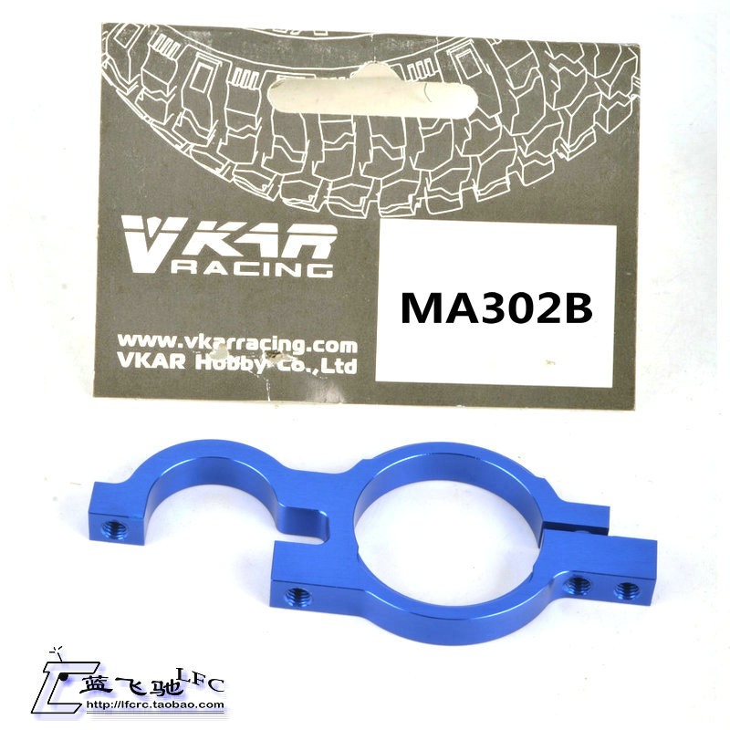 維卡 VKAR遙控短道卡車 車架配件MA302鋁合金馬達座A-細節圖3