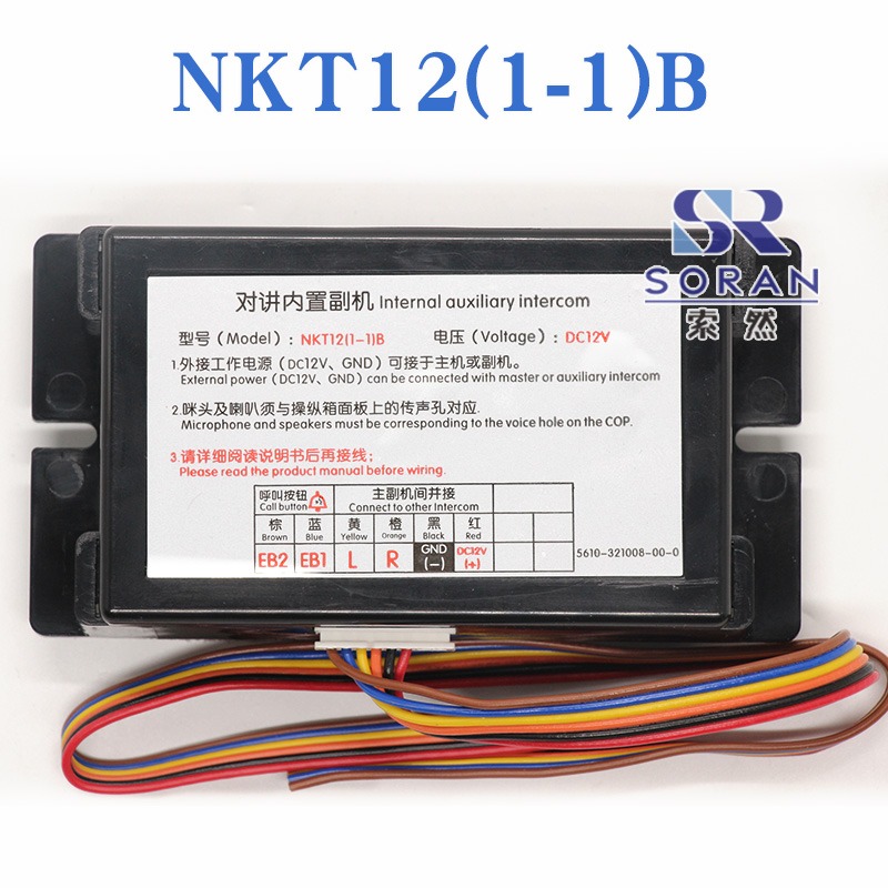 轎廂對講機 NKT12/NBT12(1-1)B 德凌對講內置副機 分機 電梯配件-細節圖2