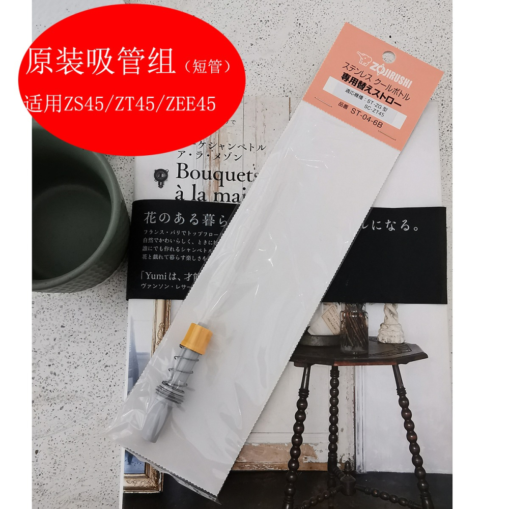 日本象印兒童杯保溫杯配件吸管蓋ZS45/ZT45/MC60杯蓋吸管中栓蓋子-細節圖5
