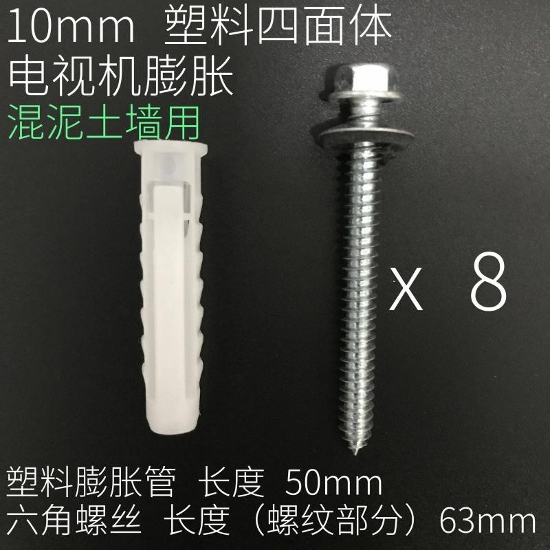 mm電視機吊櫃膨脹螺絲油煙機掛架膨脹四面體膨脹管釘漲脹塞！-細節圖2
