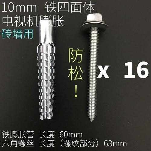mm電視機吊櫃膨脹螺絲油煙機掛架膨脹四面體膨脹管釘漲脹塞！-細節圖5