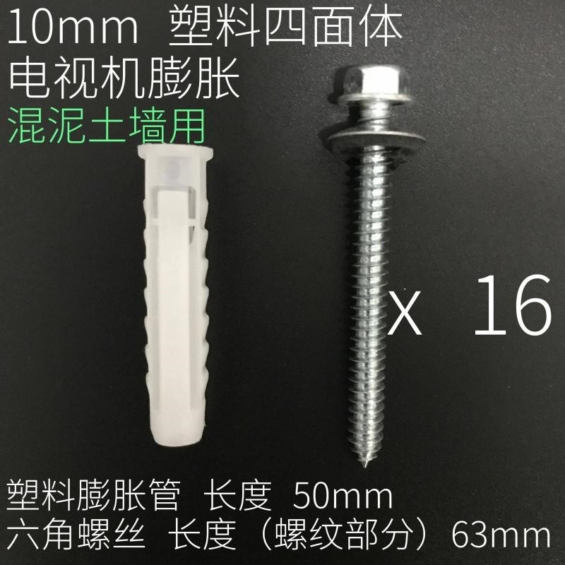 mm電視機吊櫃膨脹螺絲油煙機掛架膨脹四面體膨脹管釘漲脹塞！-細節圖6