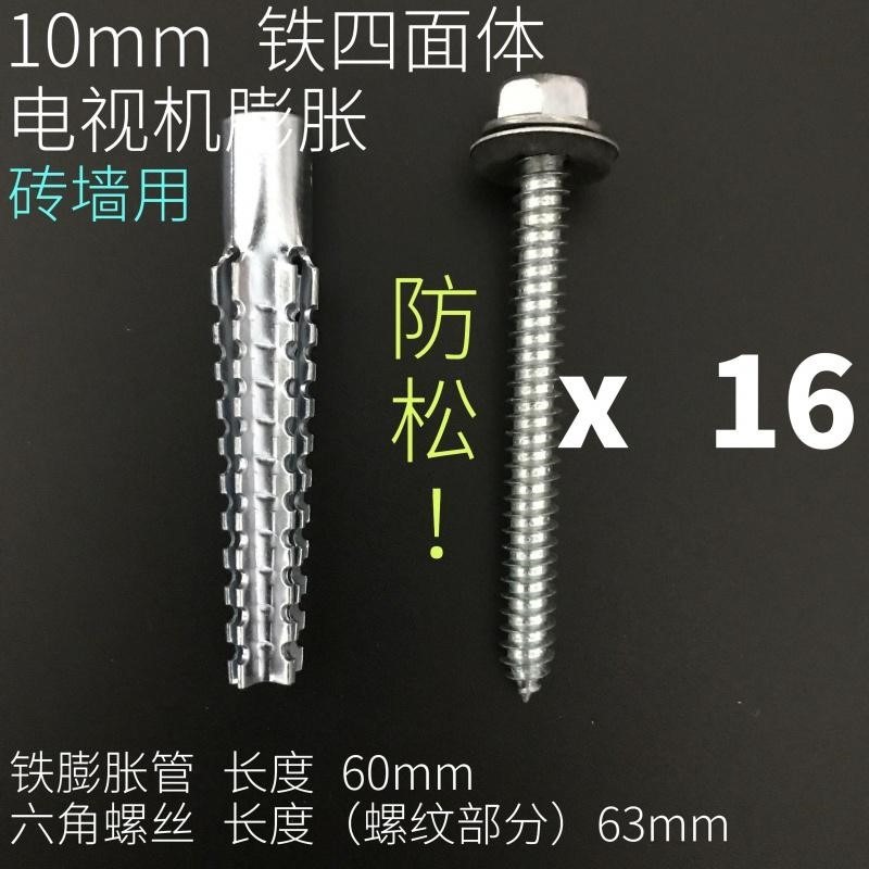 mm電視機吊櫃膨脹螺絲油煙機掛架膨脹四面體膨脹管釘漲脹塞！-細節圖9