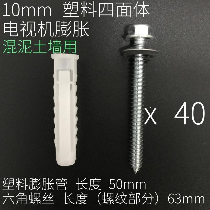 mm電視機吊櫃膨脹螺絲油煙機掛架膨脹四面體膨脹管釘漲脹塞！-細節圖10