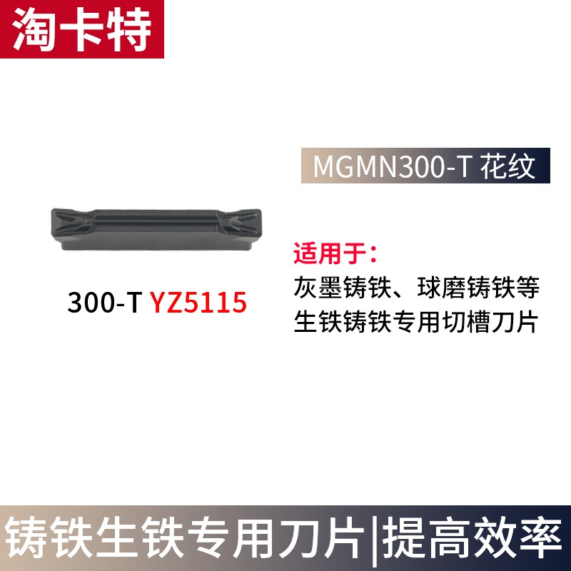 mgmn300-m端面300車牀數控槽刀m刀粒割刀粒切mgmn300-m切槽刀刀槽-細節圖9